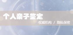 辽宁上户口亲子鉴定咨询预约